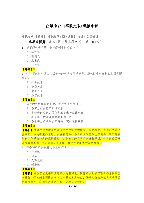 2022年出版专业 (军队文职)模拟考试及答案