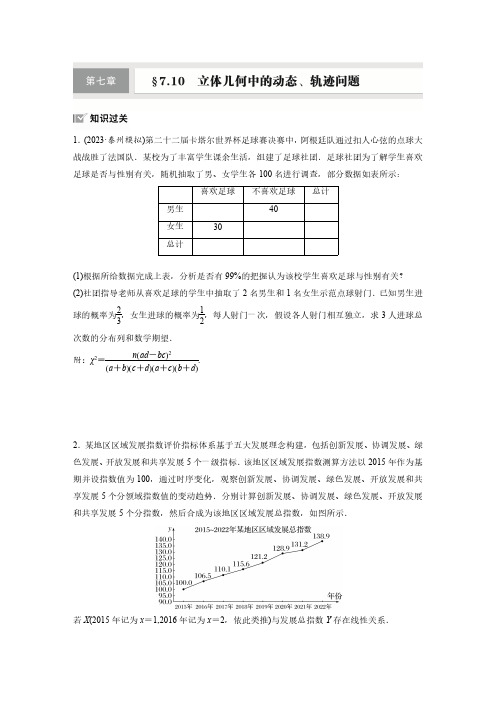 高考数学一轮专项复习练习卷-北师大版-概率与统计的综合问题(含解析)