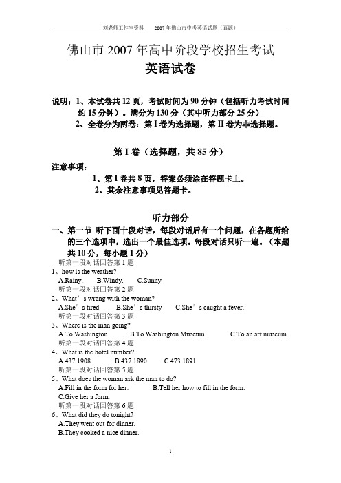 佛山市2007年高中阶段学校招生考试
