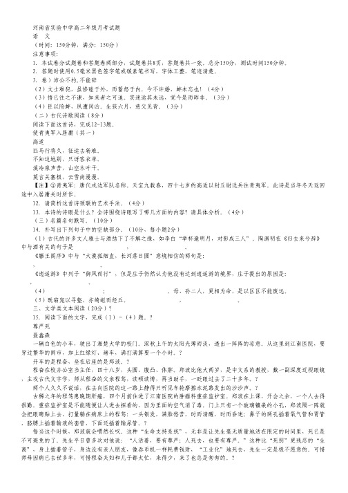 河南省实验中学高二上学期第一次月考语文试卷 Word版含答案.pdf