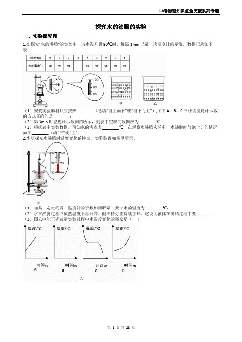 2019中考物理专题42----探究水的沸腾的实验(含答案)