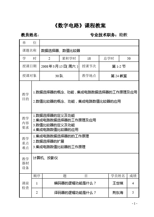 9 数据选择器和数值比较器