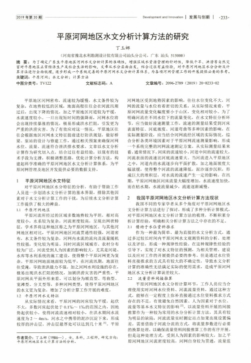 平原河网地区水文分析计算方法的研究