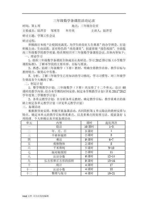 三年级数学备课组活动记录