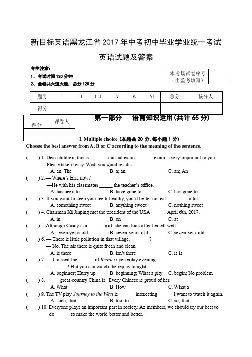 新目标英语黑龙江省2017年中考初中毕业学业统一考试英语试题及答案