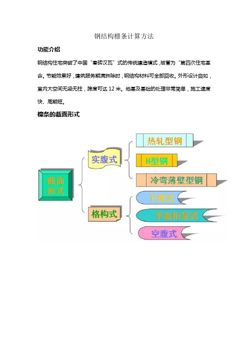 钢结构檩条计算方法