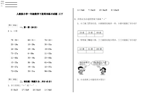 人教版小学一年级数学下册周末练习试题 三下