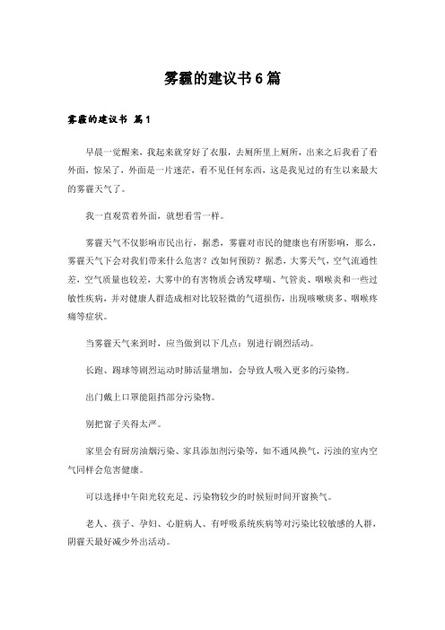 雾霾的建议书6篇_1