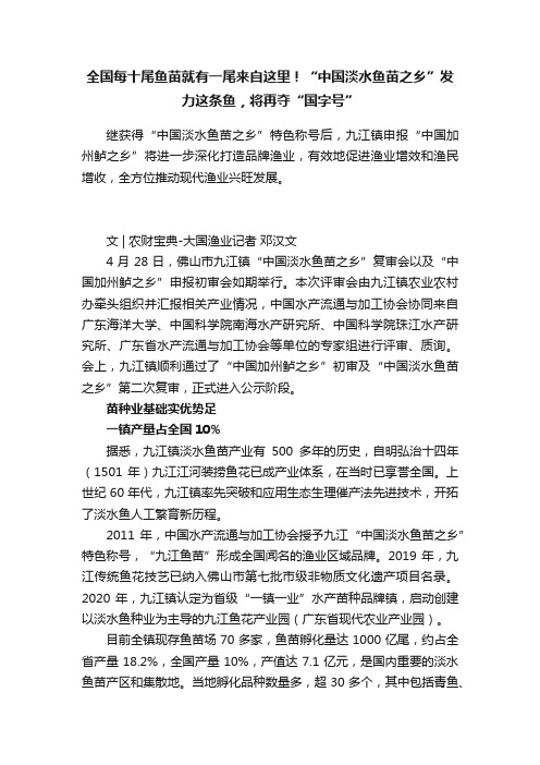 全国每十尾鱼苗就有一尾来自这里！“中国淡水鱼苗之乡”发力这条鱼，将再夺“国字号”