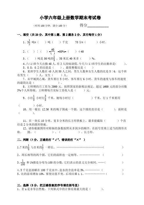 人教版六年级数学上册期末考试卷18及参考答案