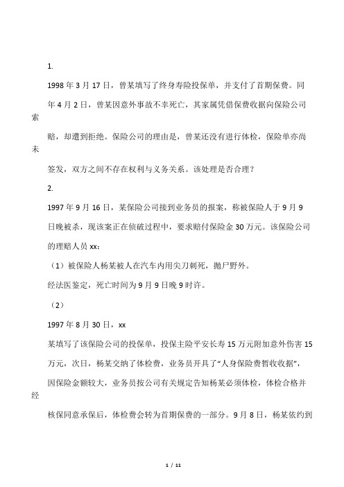 保险学案例题