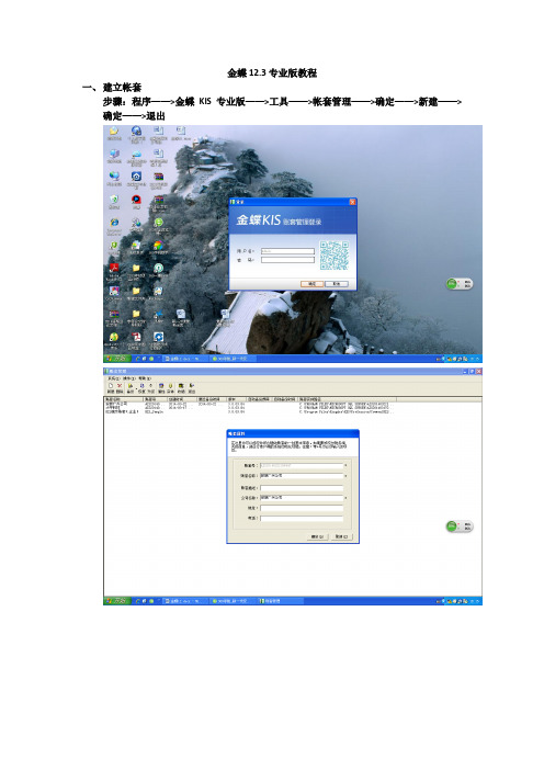 金蝶KIS12.3专业版教程2