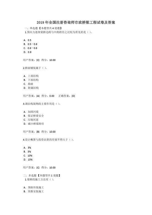 2019全国注册咨询师继续教育市政桥梁工程试卷及答案100分