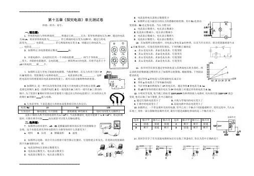 沪科版九年级物理第十五章《探究电路》单元测试卷