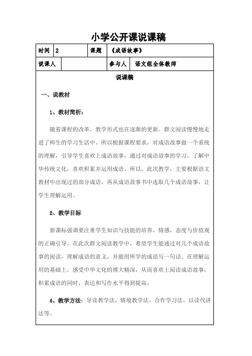 成语故事公开课优秀教案