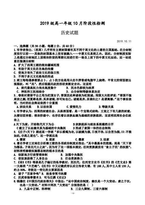 2019-2020学年山东省滕州市第一中学高一10月阶段性检测历史试题