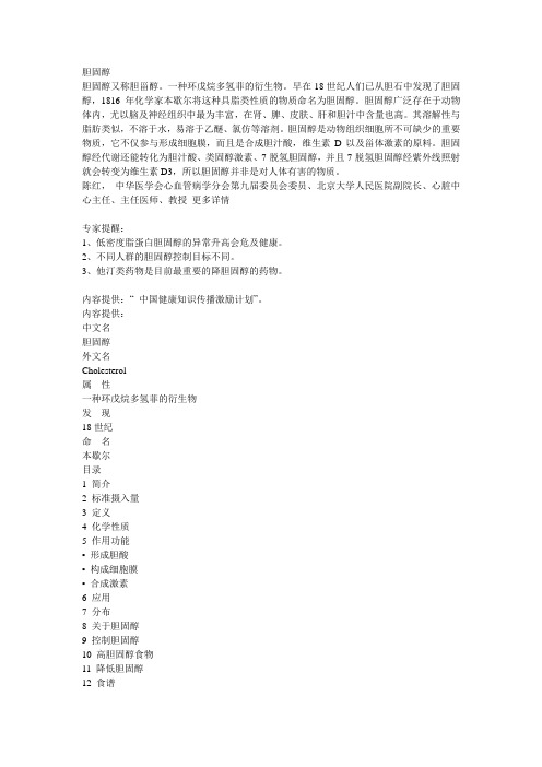 胆固醇