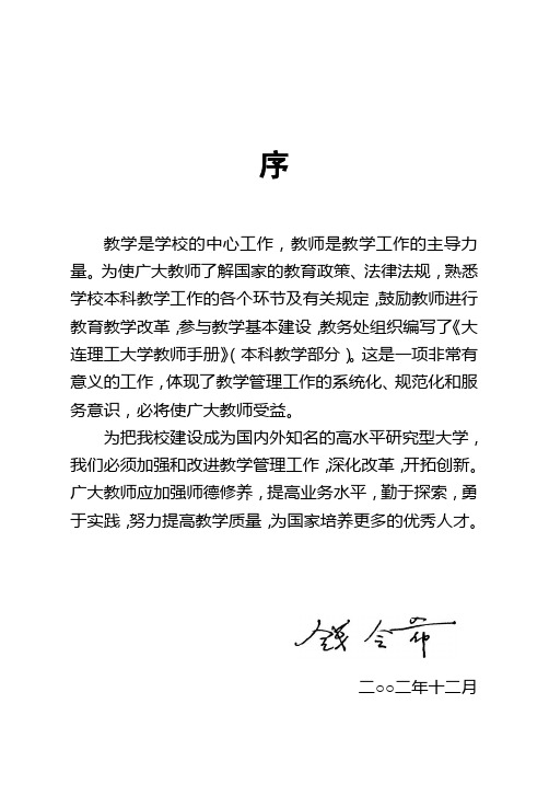 教学管理工作是学校的中心工作,教师是教学工作的主导力量