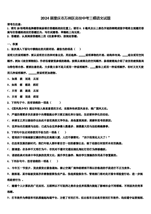 2024届重庆市万州区名校中考三模语文试题含解析