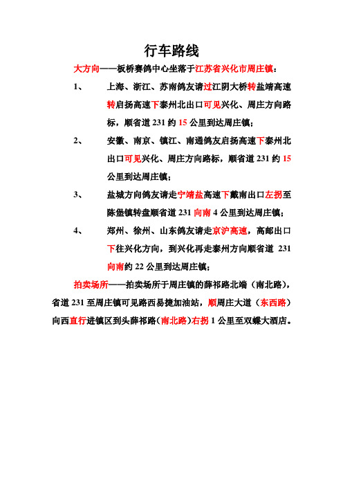 行车路线 - 各地赛鸽公棚-中国信鸽信息网 …