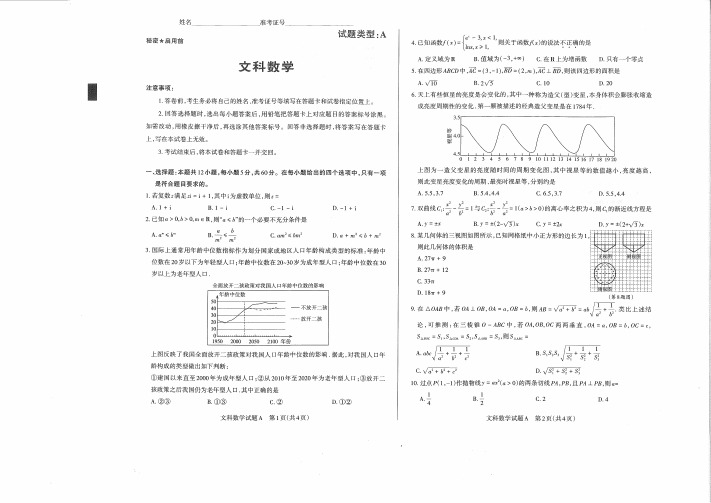 2020年山西省高考4月份考前适应性测试文科数学含答案