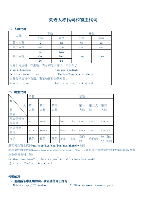 英语人称代词和物主代词