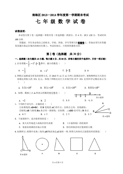 2013—2014北师大数学七年级上学期数学试卷