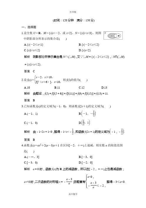 人教新课标版数学高一 数学必修一第一章章末检测卷