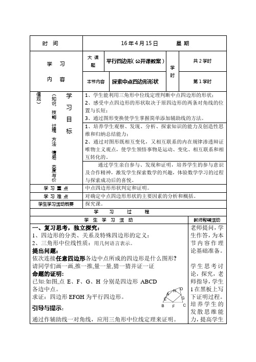 数学人教版八年级下册探索四边形的中点四边形形状