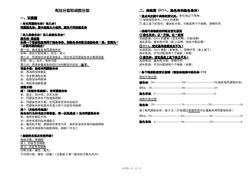 减数分裂和有丝分裂完整版知识点总结