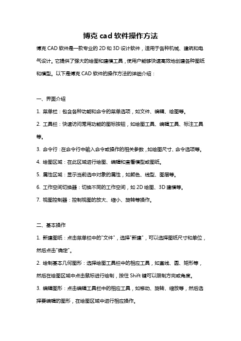 博克cad软件操作方法