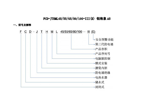 海尔-FCD-JTHML-说明书(新)