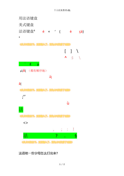 自我总结法语特殊符号输入