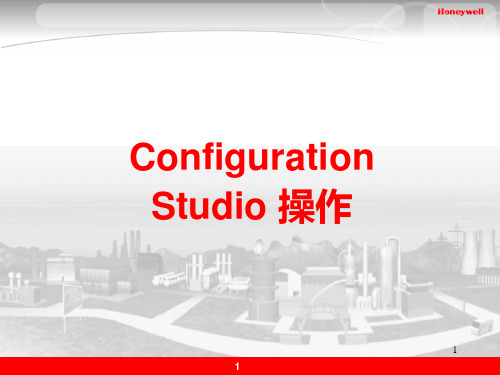 PKS系统Configuration Studio操作介绍