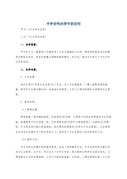 中外合作办学中的合同