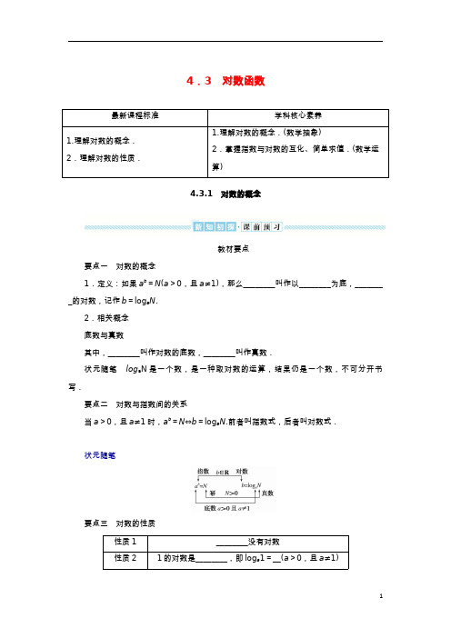 高中数学第四章幂函数指数函数和对数函数对数的概念学生用书湘教版必修第一册