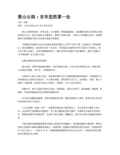 景山公园:京华览胜第一处