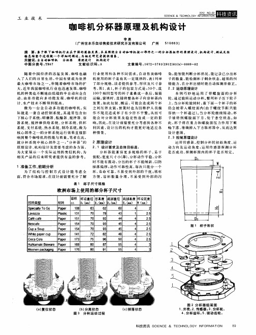 咖啡机分杯器原理及机构设计