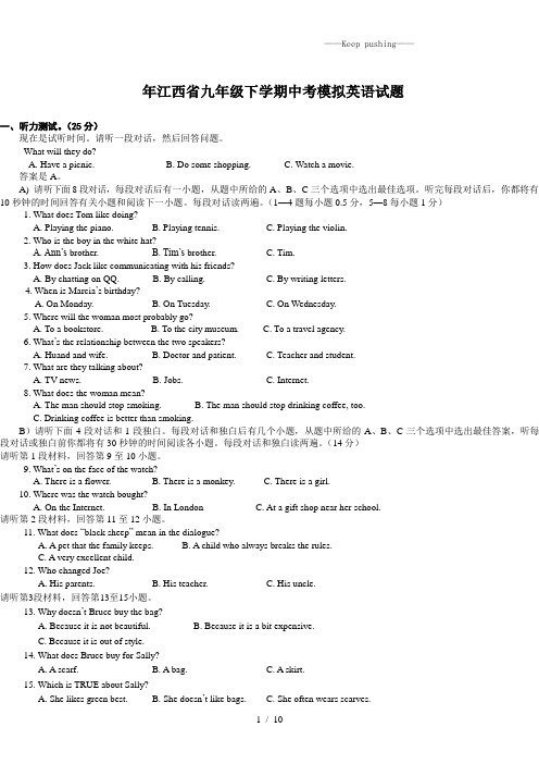 2023年江西省九年级下学期中考模拟英语试题(附答案)