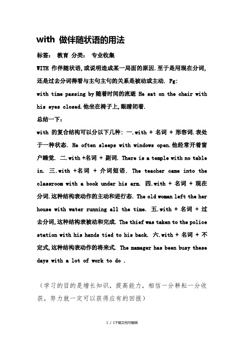 with 做伴随状语的用法