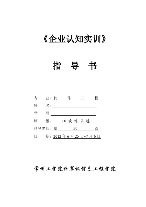 《企业认知实训》指导书