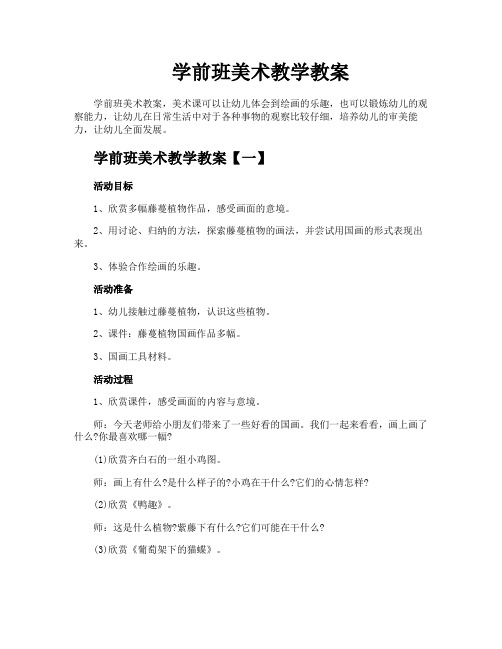 学前班美术教学教案