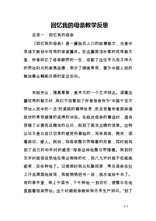 回忆我的母亲教学反思