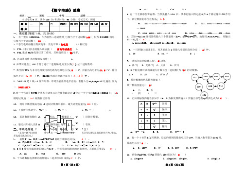 数电期末试卷及答案