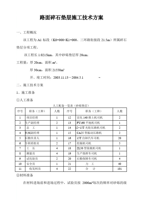 砂砾垫层施工方案