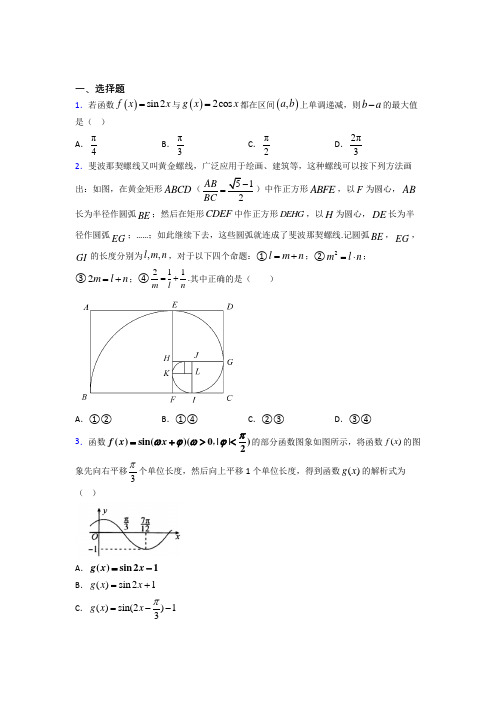 (易错题)高中数学必修四第一章《三角函数》测试题(包含答案解析)(3)