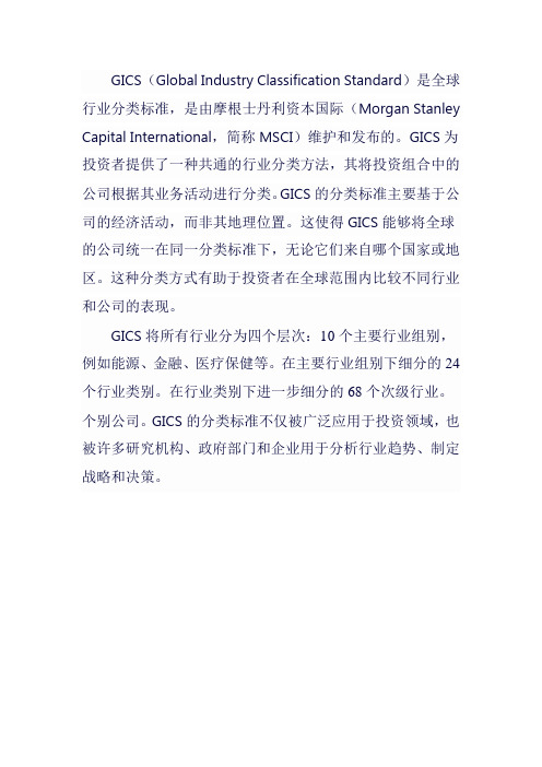 gics全球行业分类标准