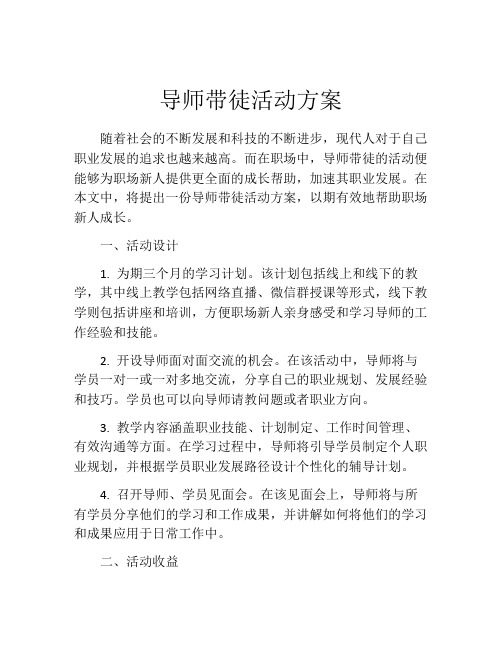 导师带徒活动方案