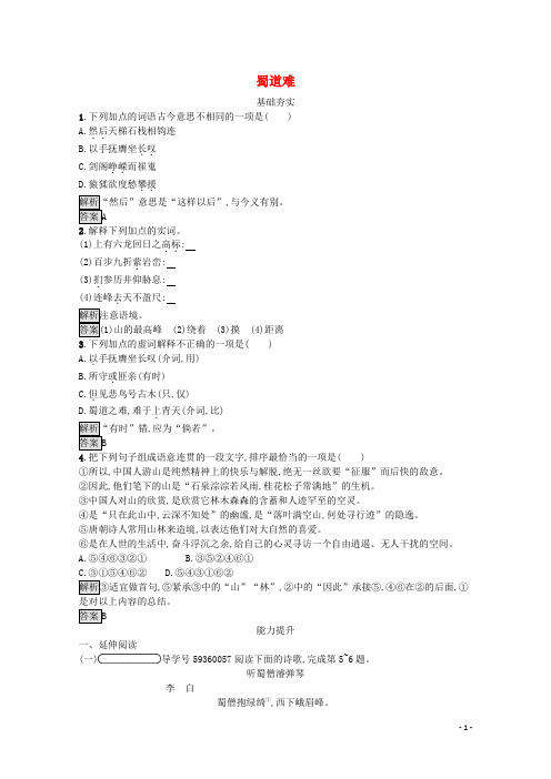 2019_2020学年高中语文第四单元古典诗歌215蜀道难习题含解析粤教版必修3