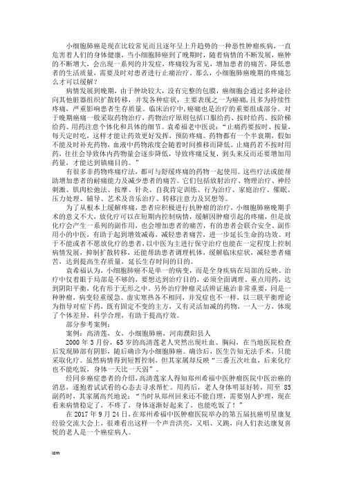 小细胞肺癌晚期的疼痛怎么才可以缓解